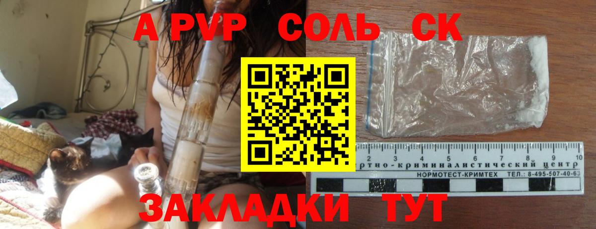 A PVP СК Советский