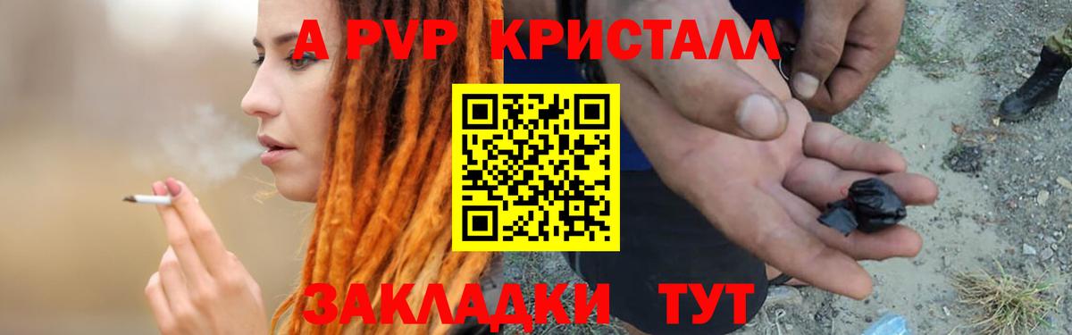 где купить наркоту  Alpha PVP Crystall  Вход с VPN  Советский  А ПВП мука  Alpha PVP мука 