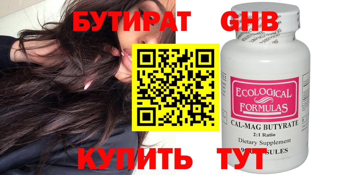 Бутират  Вход с VPN  Советский  Бутират 99% 
