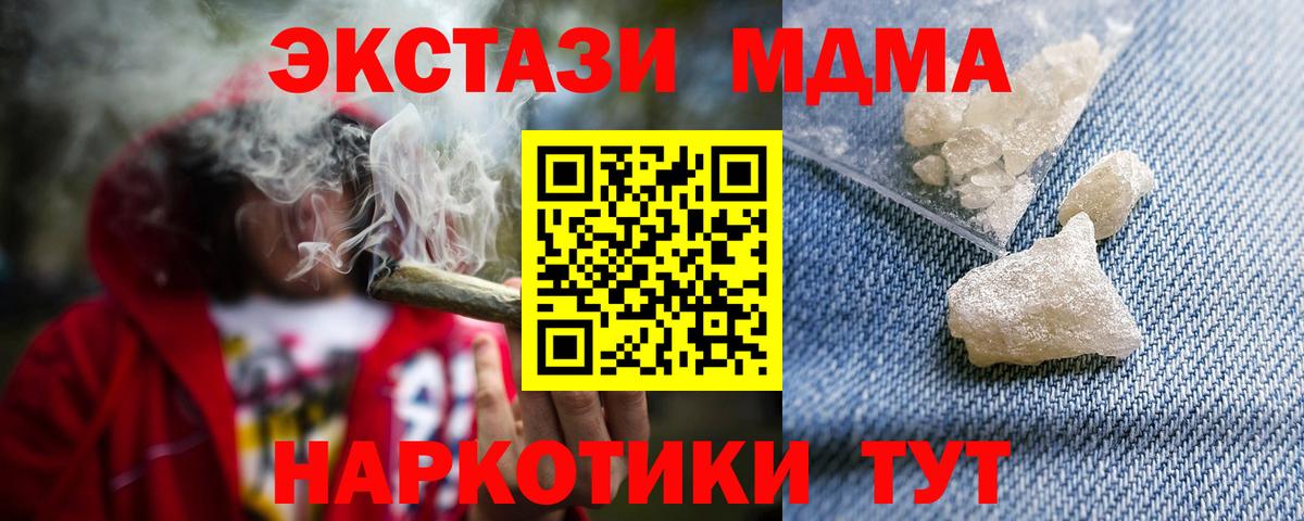 MDMA  Вход с VPN  Советский  MDMA VHQ  МДМА молли 