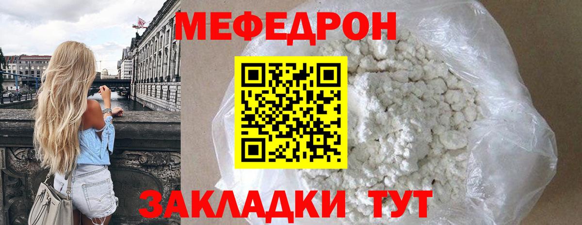 Мефедрон мука Советский