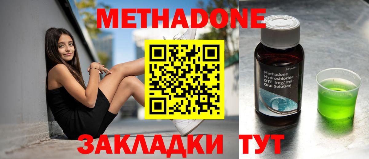 Советский  Метадон methadone  Вход с VPN  Метадон VHQ 