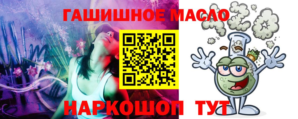 ТГК THC oil Советский